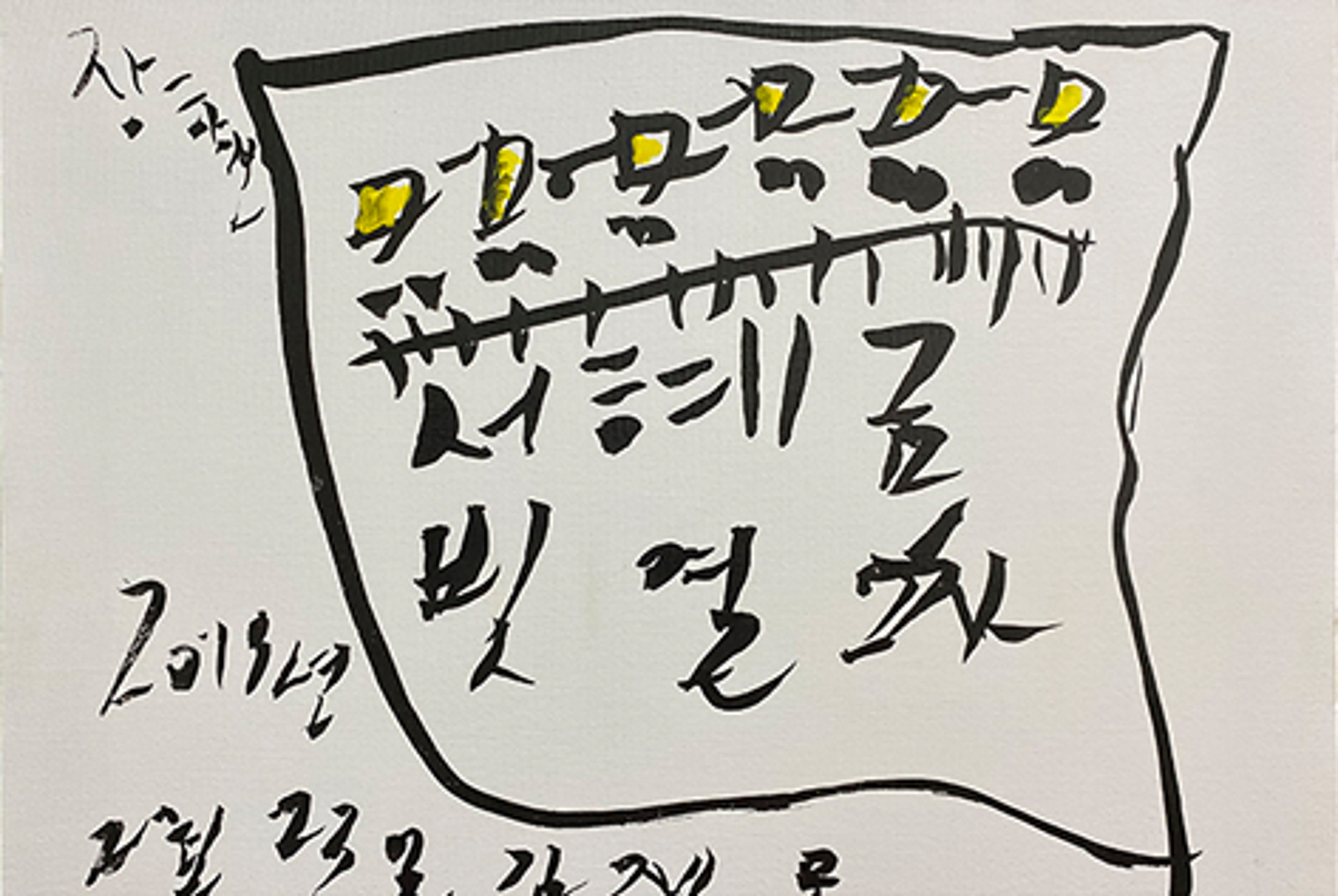 예고 없는 기차여행, 가로 막힌 세계, 멘붕