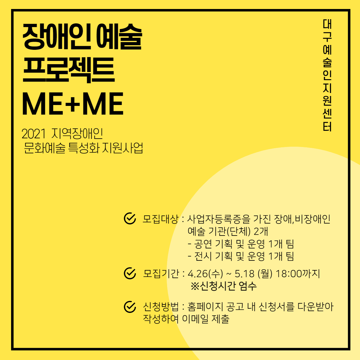 2021 지역장애인 문화예술특성화 지원사업