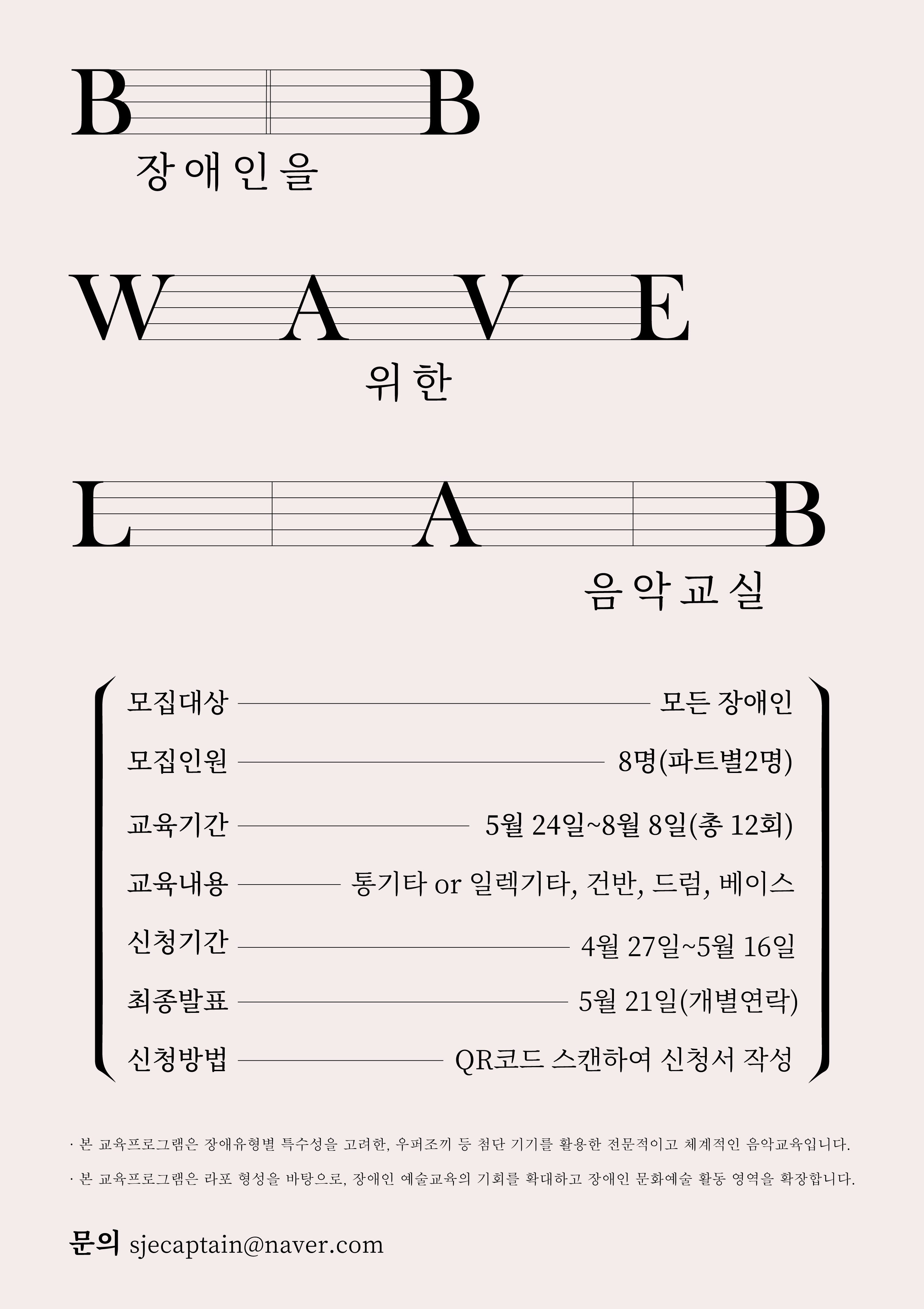 비비웨이브랩 포스터