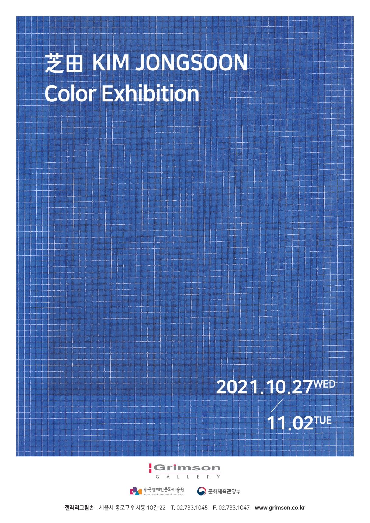 지전 김종순 color Exhibition  2021.10.27wed / 11.02 Tue  갤러리그림슨 한국장애인문화예술원 문화체육관광부 서울시 종로구 인사동 10길 22 T.02.733.1045 F.02.733.1047 www.grimson.co.kr