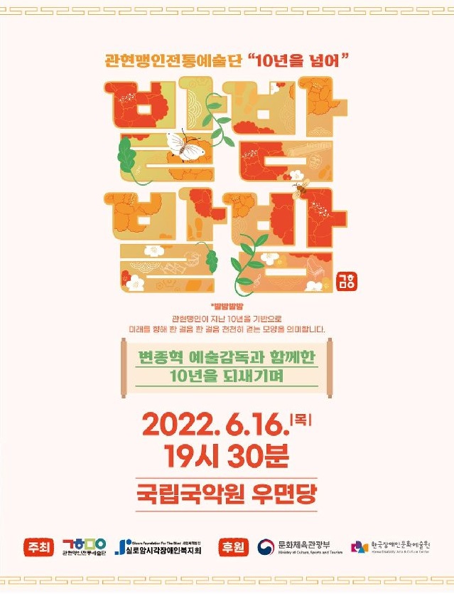 관현맹인전통예술단 