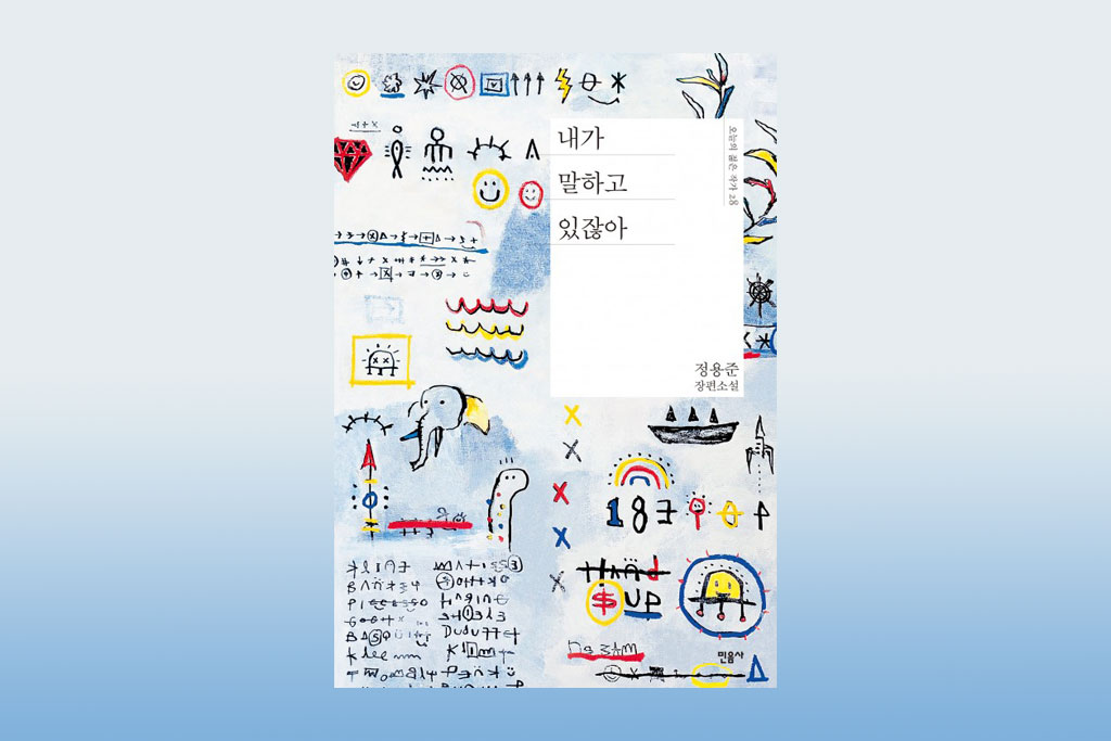 깨지는 말들
