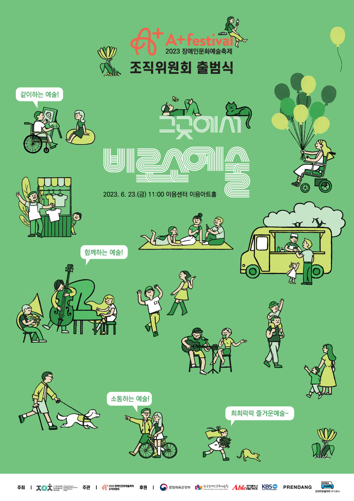 A+ Festival 2023 장애인문화예술축제 조직위원회 출범식 그곳에서 비로소예술 2023.6.23.(금) 11:00 이음센터 이음아트홀 주최: 한국장애인문화예술단체총연합회 주관: 2023 장애인문화예술축제조직위원회 후원: 문화체육관광부, (재)한국장애인문화예술원 KBS, 에이블뉴스, (주)부래당, (주)코리아모빌리티