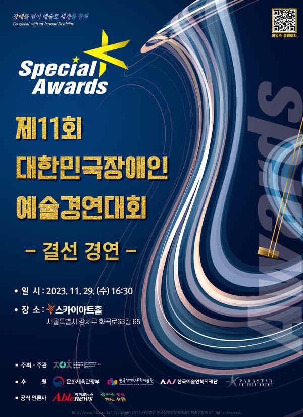 제11회 대한민국장애인예술경연대회 스페셜K Awards 결선 경연이 2023년 11월 29일 수요일 오후 4시 30분 서울 강서구 스카이아트홀에서 진행된다.