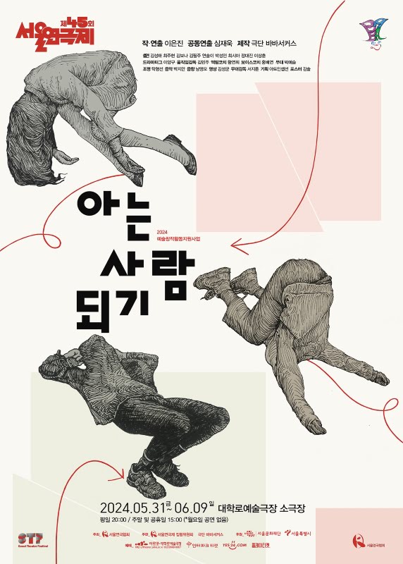 제45회 서울연극제

작·연출 이은진 공동연출 심재욱 제작 극단 바바서커스
출연 김성태 최주현 김보나 김필주 연솔이 박성민 최시아 정대진 이상훈
드라마터그 이양구 움직임감독 김민주 액팅코치 황연희 보이스코치 홍배연 무대 박예슬
조명 탁형선 음악 박지만 영상 김성균 무대감독 서지훈 기획 아트인셉션 포스터 김솔

2024 예술창작활동지원사업 아는 사람 되기

이천이십사년 오월 삼십일일 금요일부터 유월 구일 일요일까지
대학로예술극장 소극장
평일 오후 여덟시 주말 및 공휴일 오후 세시 월요일 공연 없음

주최 서울연극협회 주관 서울연극제 집행위원회 극단 바바서커스
후원 서울문화재단 서울특별시
예매 아르코대학로예술극장 인터파크티켓 예스이십사 플레이티켓