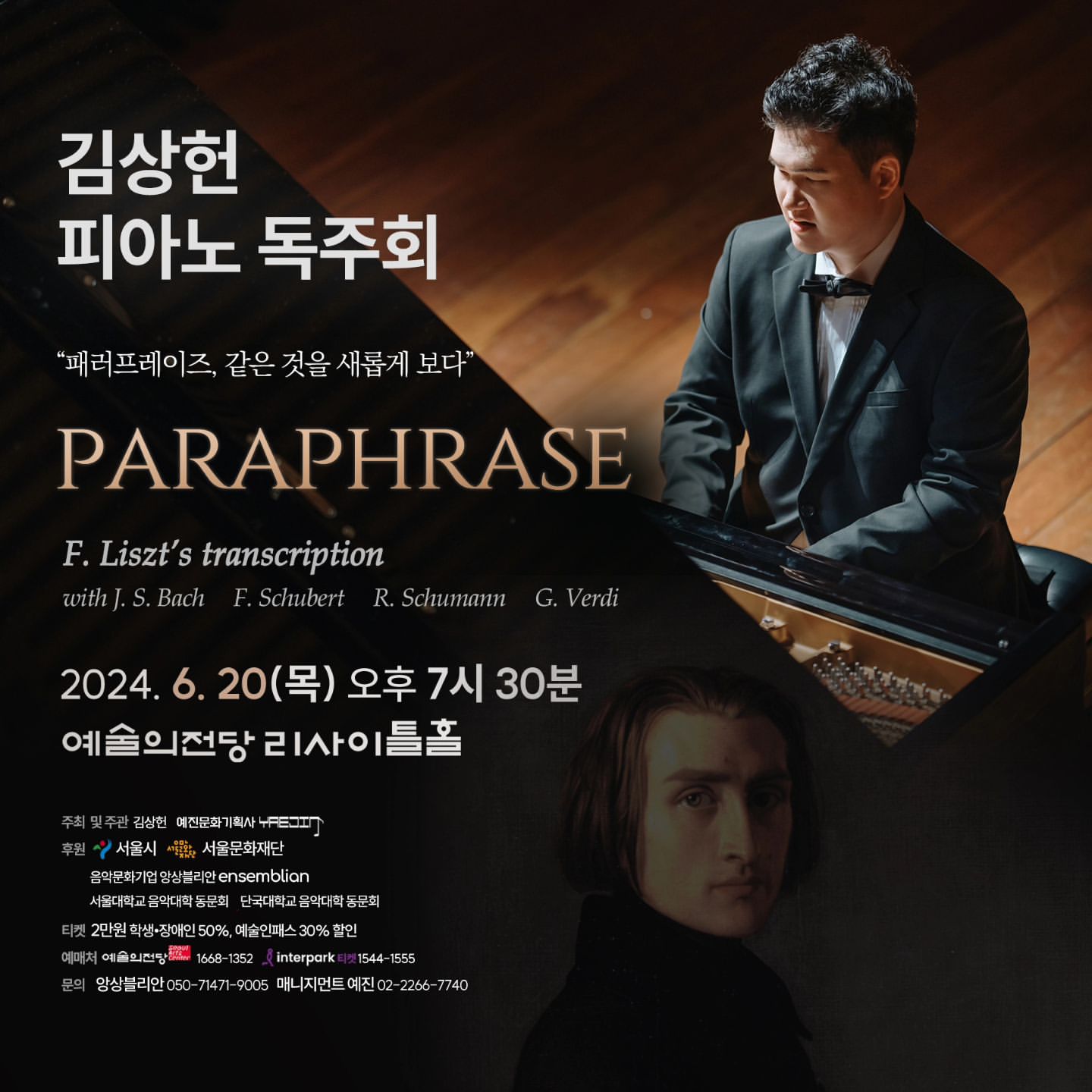 김상헌 피아노 독주회.
