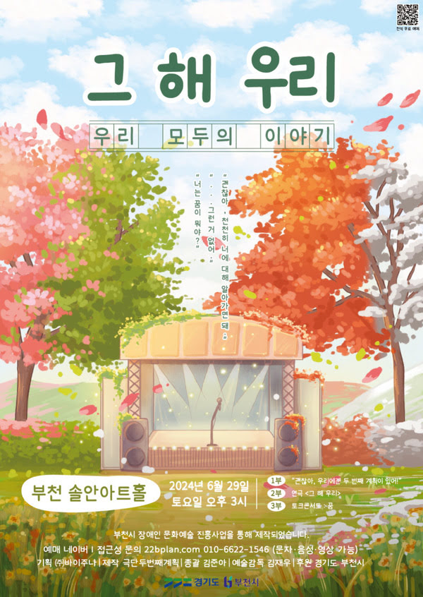 그 해 우리. 우리 모두의 이야기.
