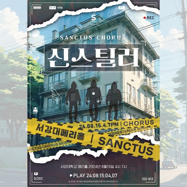 Sanctus Chorus 신스틸러.
이천이십사년 팔월 십오일 오후 네시, 일곱시. 서강대 메리홀.