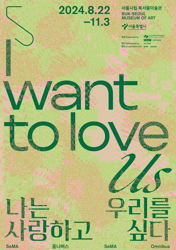 이 포스터는 밝은 연두색과 분홍색을 배경으로 하고 있으며, 중앙에 큰 글씨로 