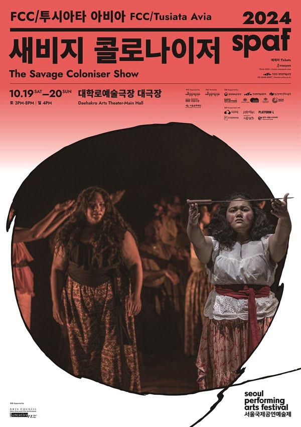 FCC/투시아타 아비아 새비지 콜로나이저 2024 spaf
시월 십구일 토요일부터 이십일 일요일까지. 토 오후 세시, 여덟시. 일 오후 네시.
대학로예술극장 대극장
서울국제공연예술제