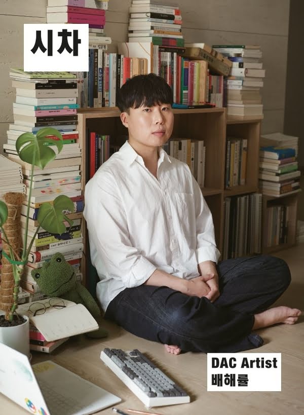 시차. DAC Artist 배해률.