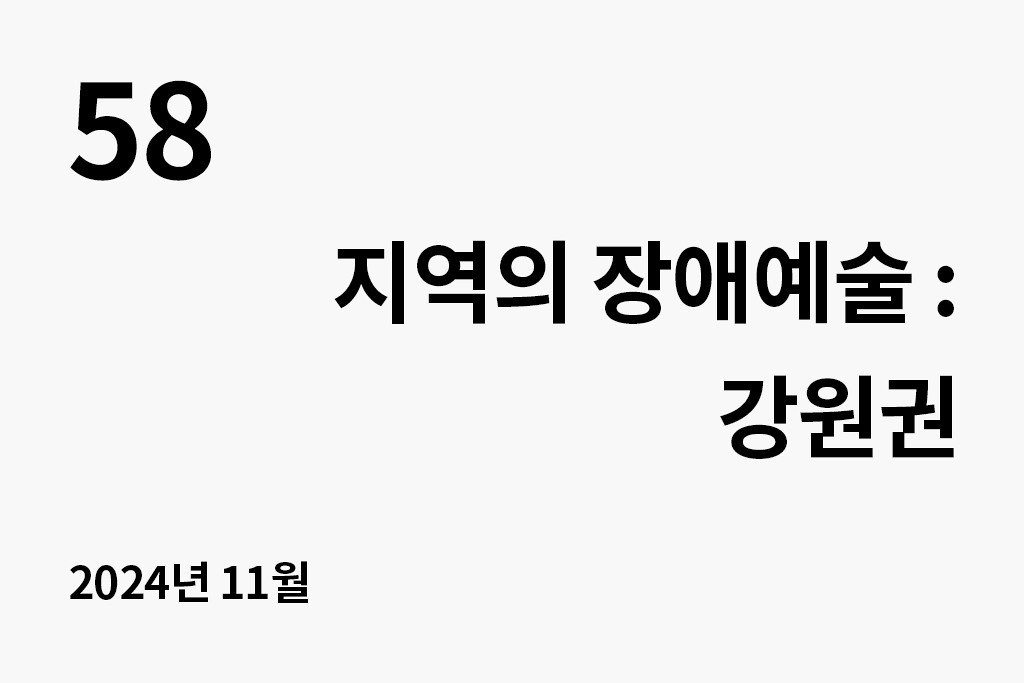 58 2024년 11월