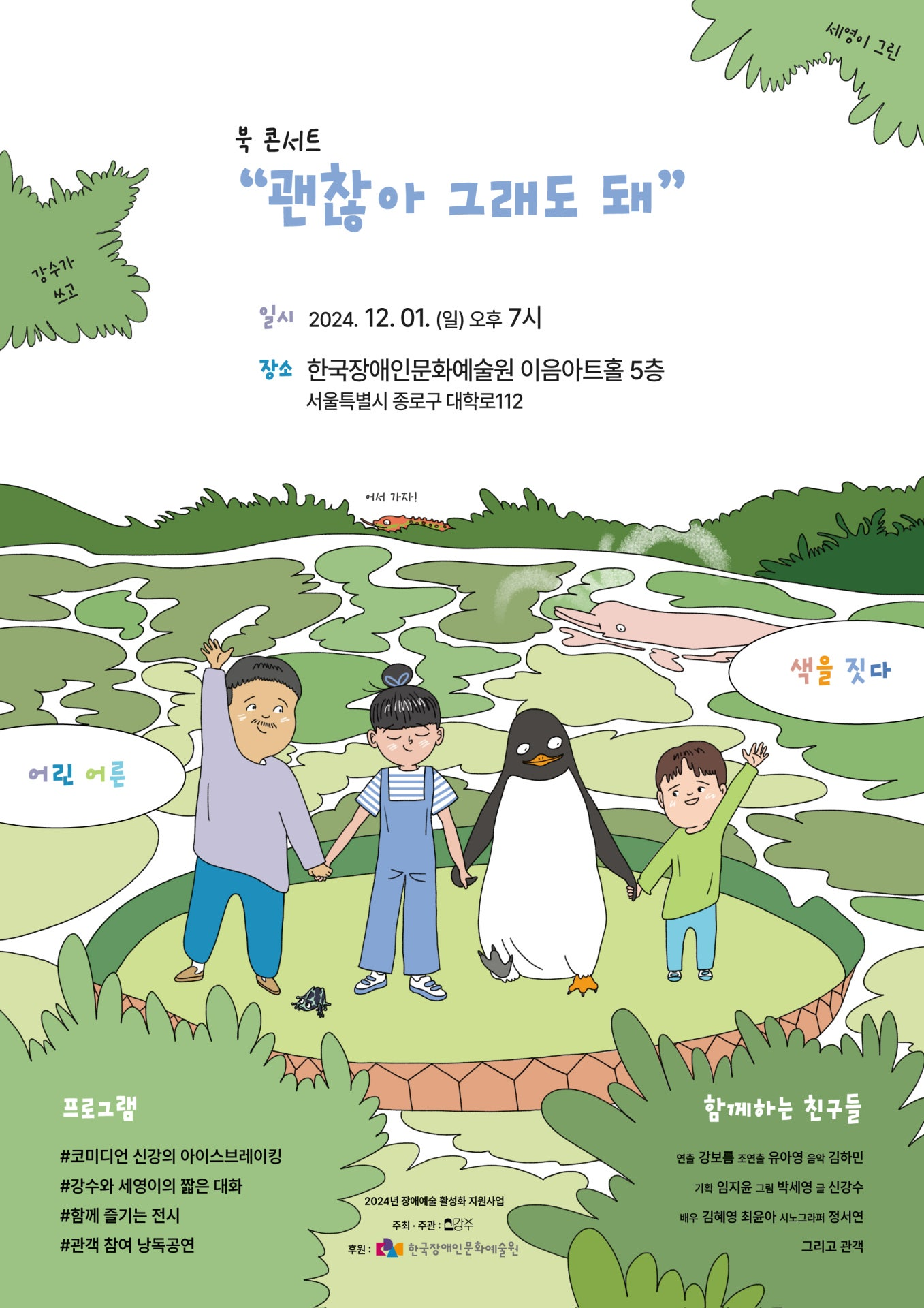 북 콘서트 