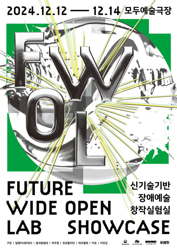 2024년 12월 12일부터 12월 14일까지
신기술기반 장애예술 창작실험실
FUTURE WIDE OPEN LAB SHOWCASE
구현 | 달팽이네트워크 | 랍국탐험대 | 박주영 | 에코멜레 | 이요 | 이인강
문화체육관광부 한국장애인문화예술언 모두예술극장 유쾌한