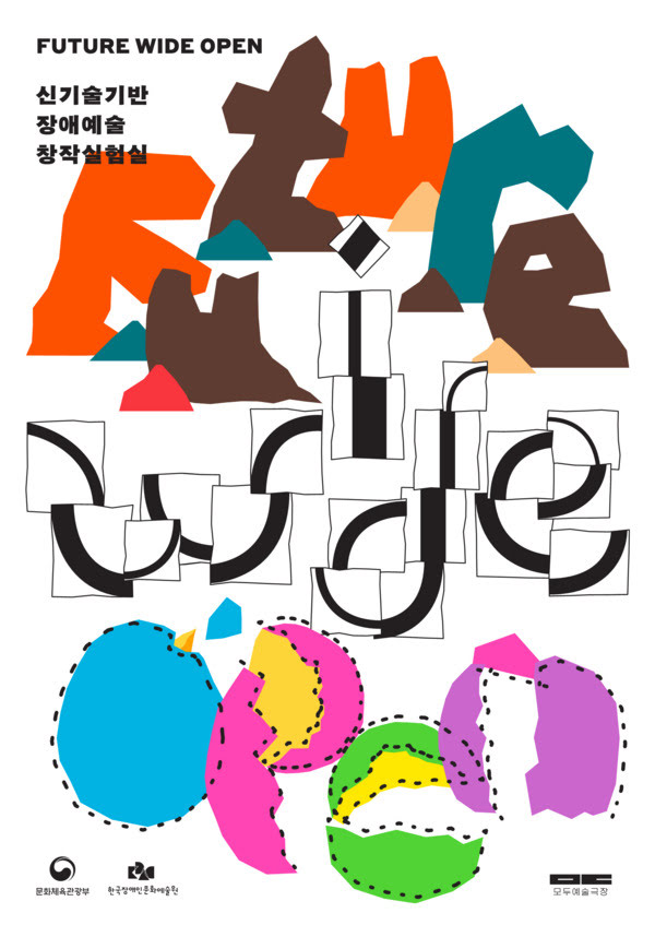 2023 Future Wide Open 신기술기반 장애예술 창작실험실 아카이빙북