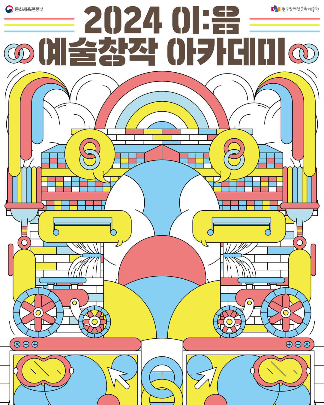 [아카데미] 공통과정 '장애예술을 위한 입문 강의' 시청 안내