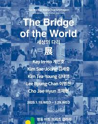 Yun Mo Ahn World Tour Art Project
with Artists on the Autism Spectrum

The Bridge of the World
세상의 다리 展
Kay In-Ho 계인호
Kim Sae-Joong 김세중
Kim Tea-Young 김태영
Lee Byung-Chan 이병찬
Cho Jae-Hyun 조재현

2024년 1월 15일 수요일부터 1월 29일 수요일까지
명동 아트 브리즈 갤러리
서울특별시 중구 남대문로 52-20