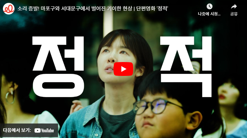 [단편 영화]  정적
