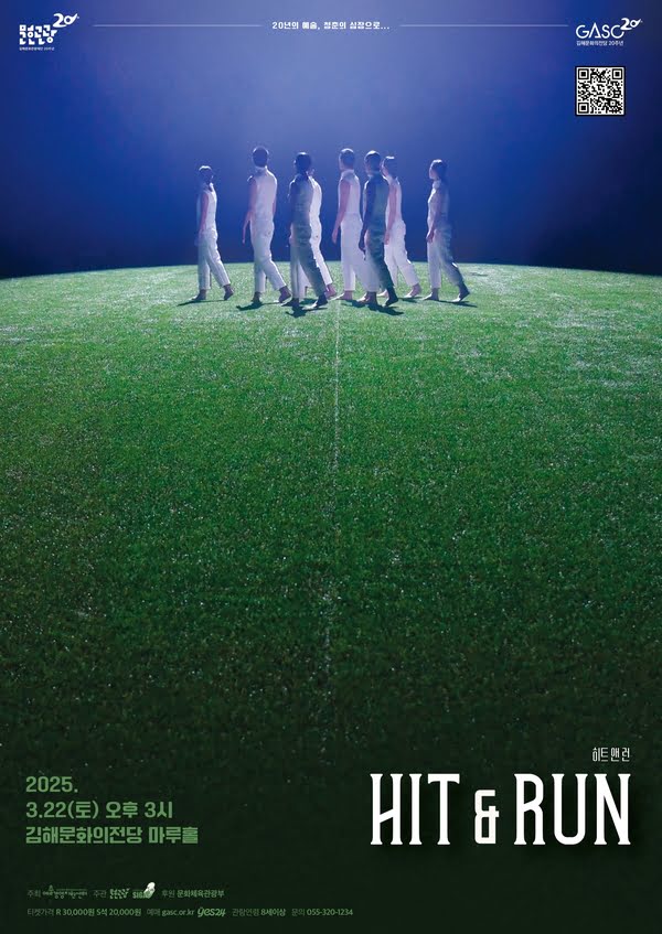 김해문화관광재단 20주년
김해문화의전당 20주년
20년의 예술, 청춘의 심장으로...
히트 앤 런 2025년 3월 22일 토요일 오후 3시
김해문화의전당 마루홀
주최: 예술경영지원센터
주관: (재)김해문화관광재단, 시나브로 가슴에
후원: 문화체육관광부
티켓가격: R 3만원 S석 2만원
예매: gasc.or.kr 예스24
관람연령: 8세이상
문의: 055-320-1234