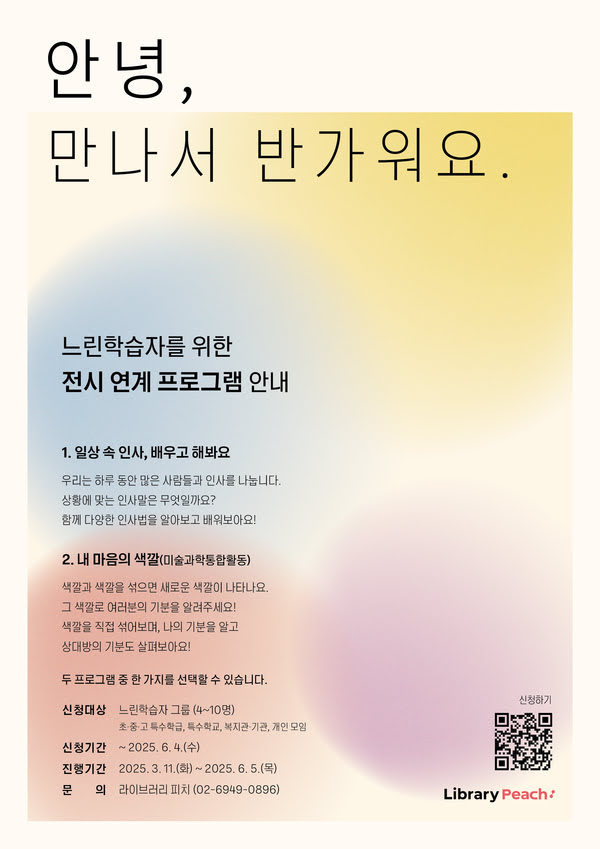 〈안녕, 만나서 반가워요.〉  전시 연계 프로그램 참여자 모집