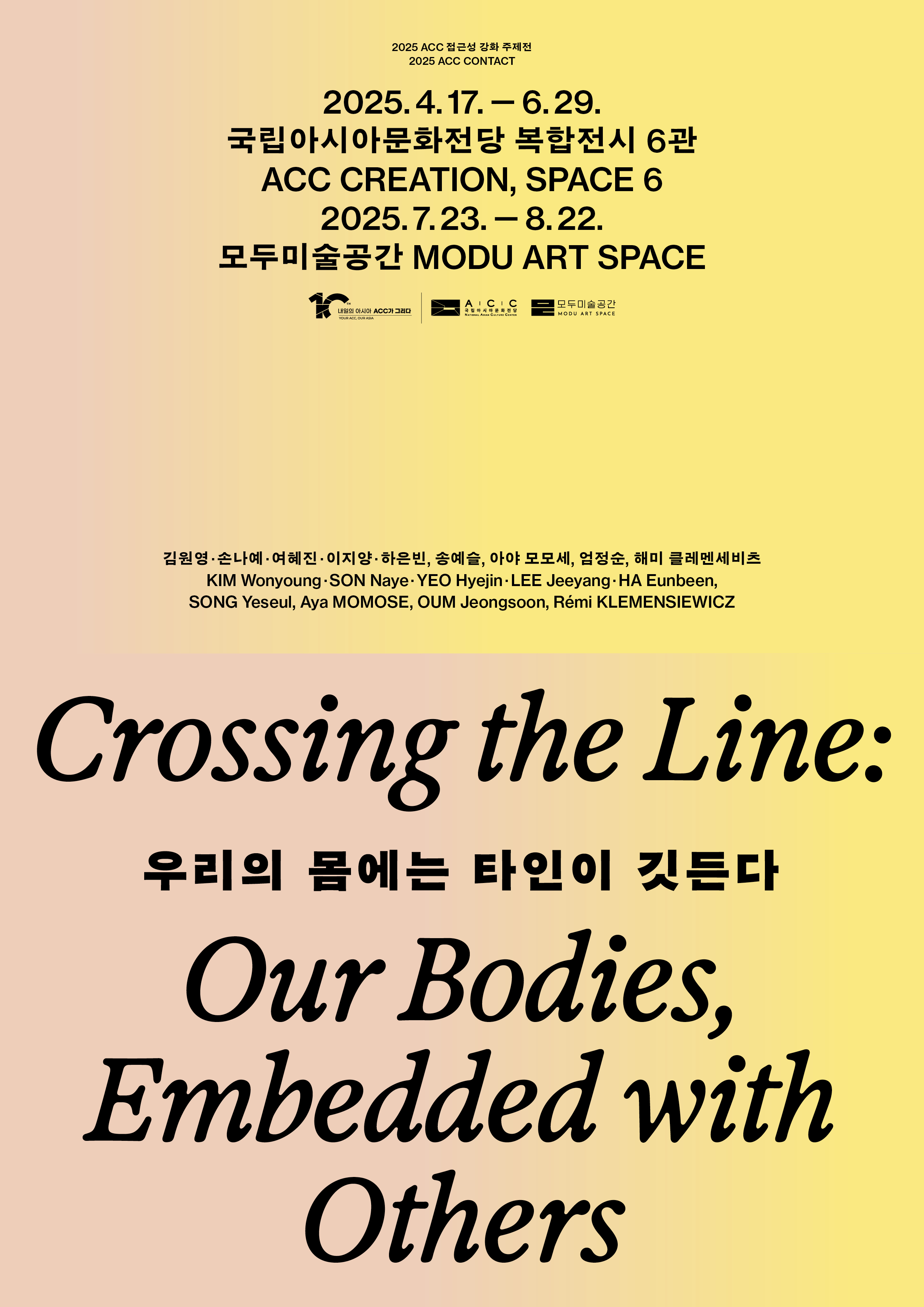노란색과 살구색이 그라데이션으로 섞인 배경 위에 제목 <우리의 몸에는 타깃이 깃든다>가 한글과 영어로 적혀있고, 포스터 위쪽에는 전시 날짜와 장소가 적혀있다.