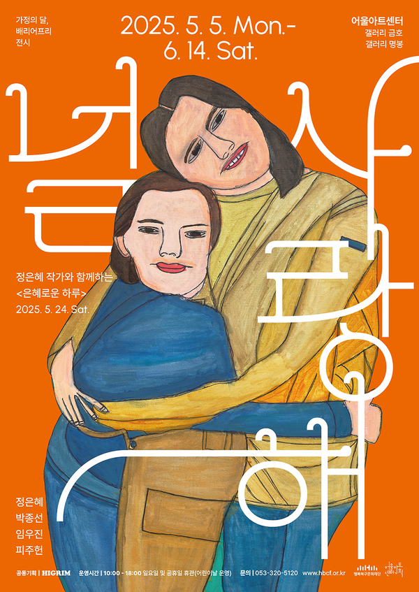 주황색 배경에 중앙에는 서로를 꼭 끌어안은 여자 두 명의 그림이 그려져 있다. 하얀색으로 크게 '널 사랑해' 라고 적혀져 있다.