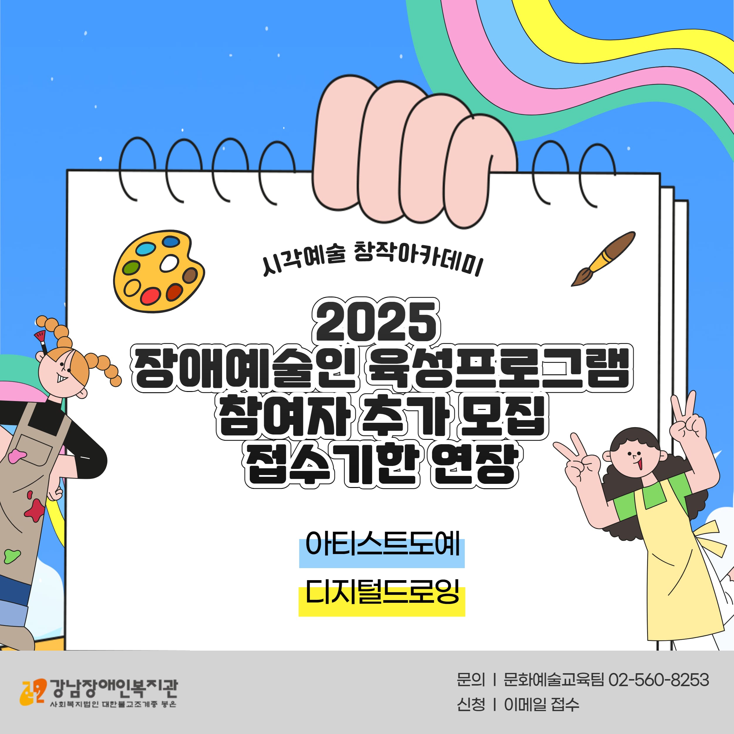 2025 장애예술인 육성 프로그램 참여자 모집