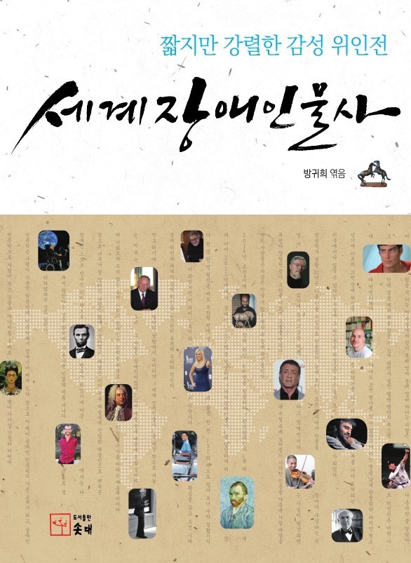 세계장애인물사