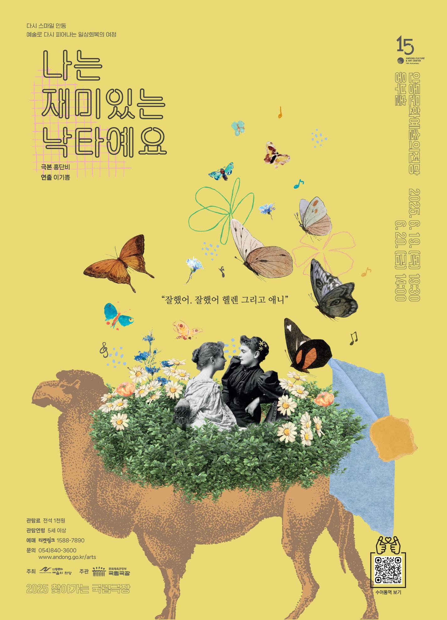나는 재미있는 낙타예요