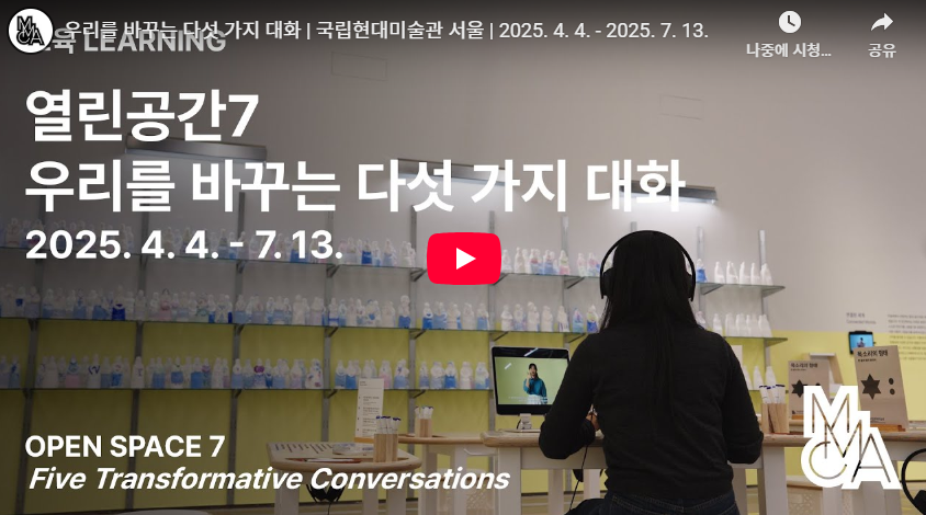 우리를 바꾸는 다섯 가지 대화