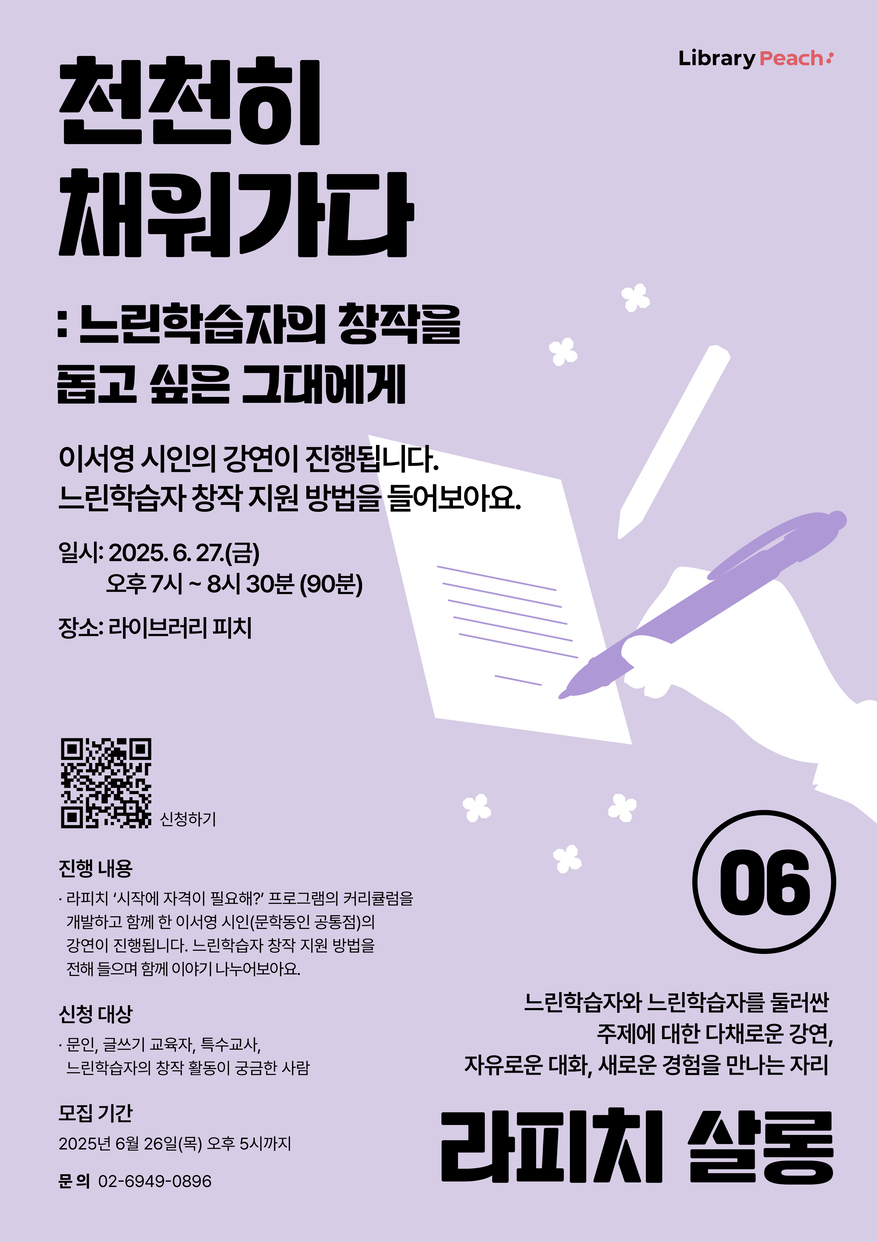 천천히 채워가다: 느린학습자의 창작을 돕고 싶은 그대에게