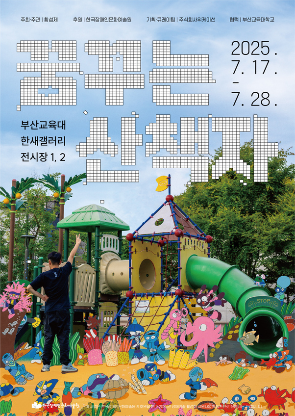 꿈꾸는 산책자