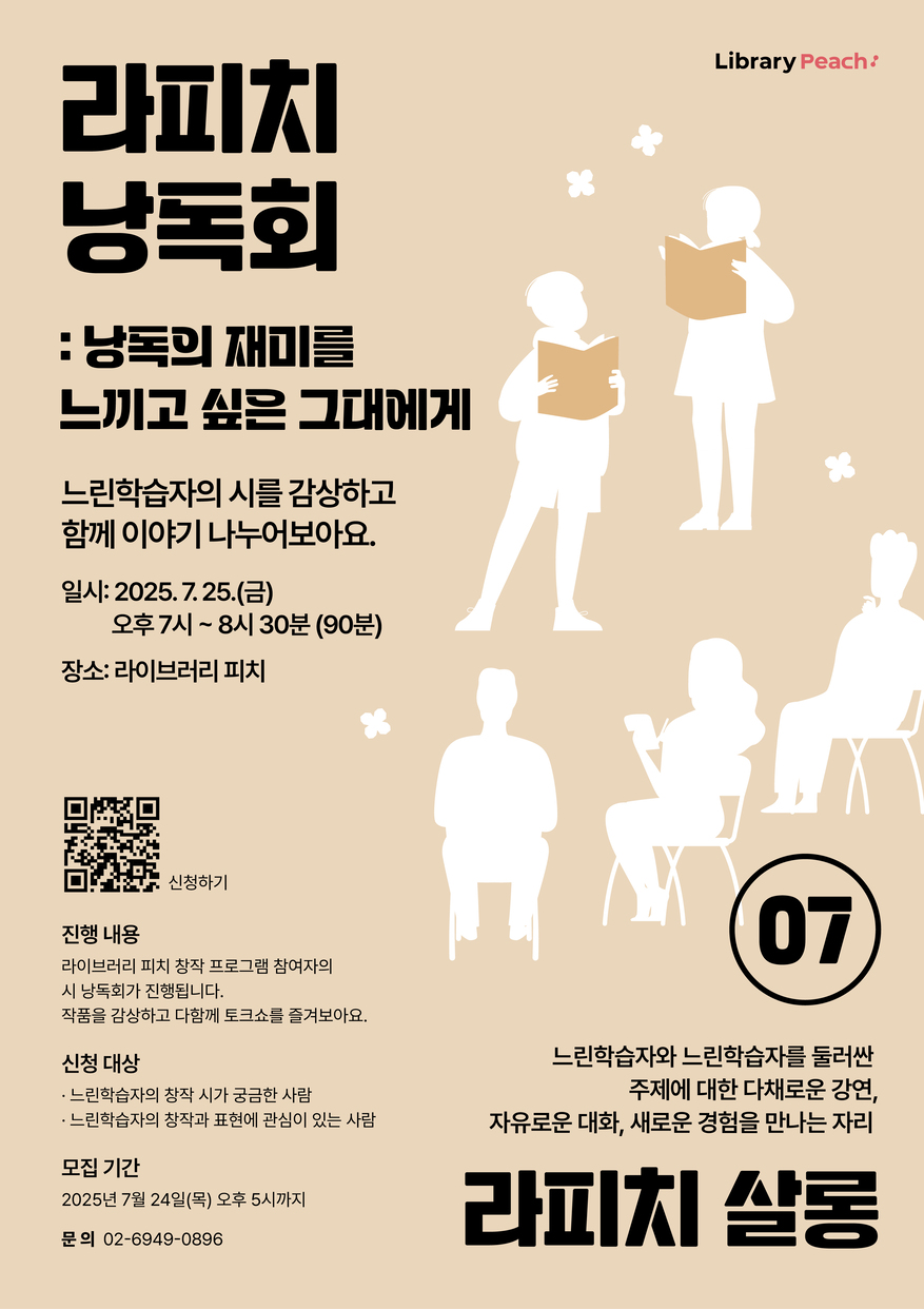 라피치 낭독회: 낭독의 재미를 느끼고 싶은 그대에게