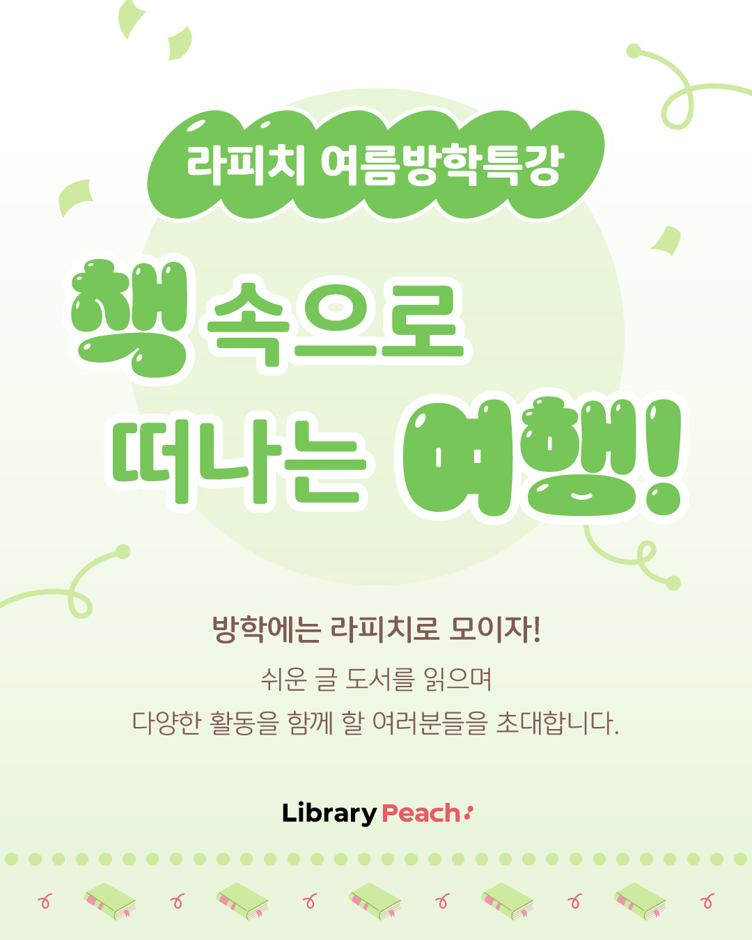 책 속으로 떠나는 여행