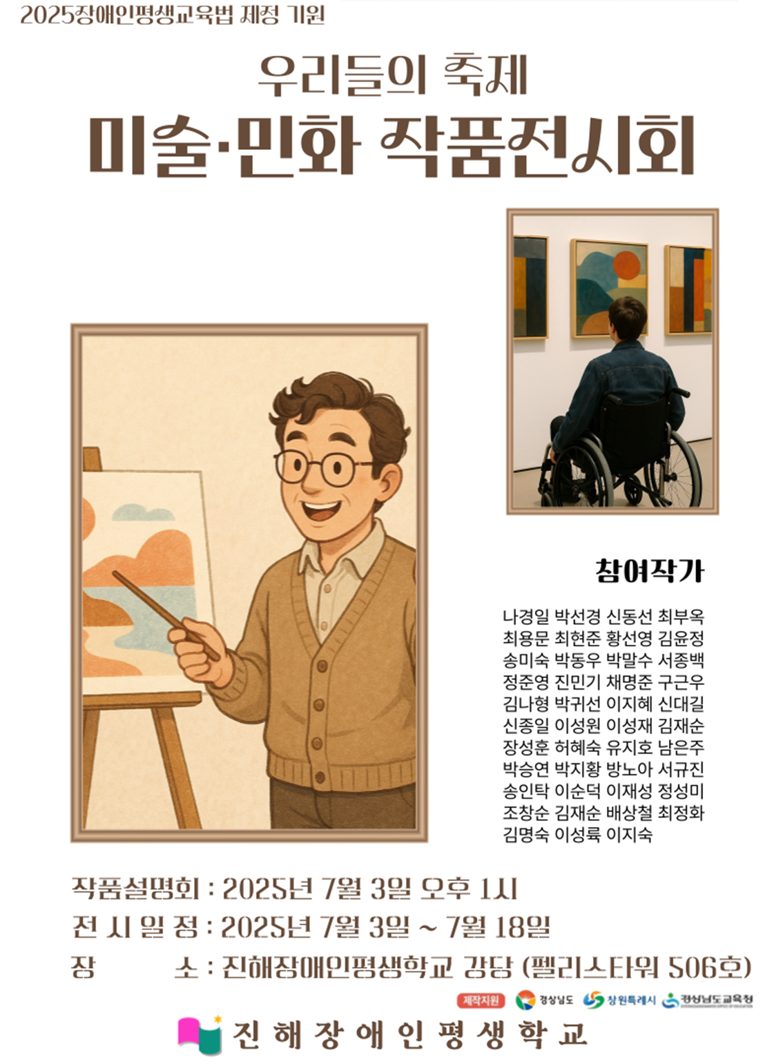 우리들의 축제 미술·민화 작품전시회