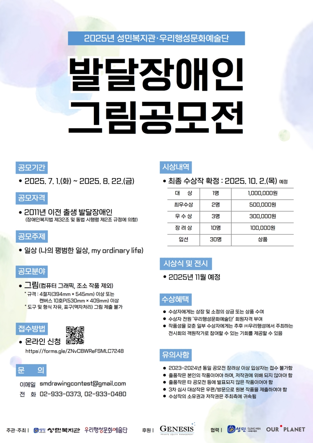 발달장애인 그림공모전
