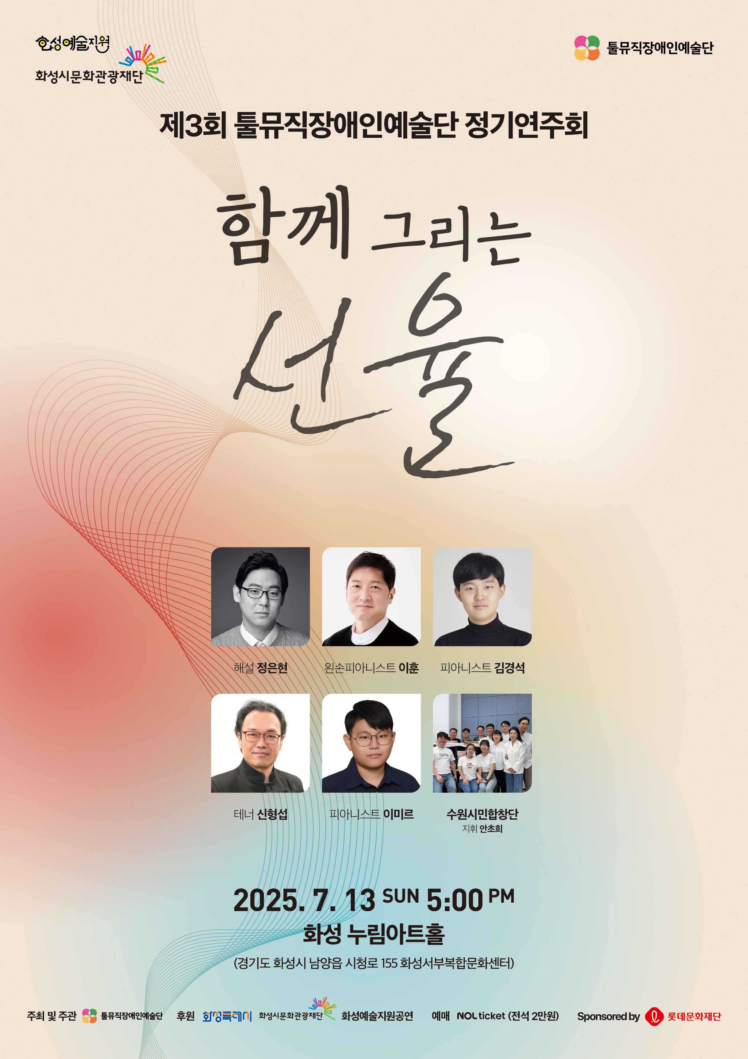 함께 그리는 선율