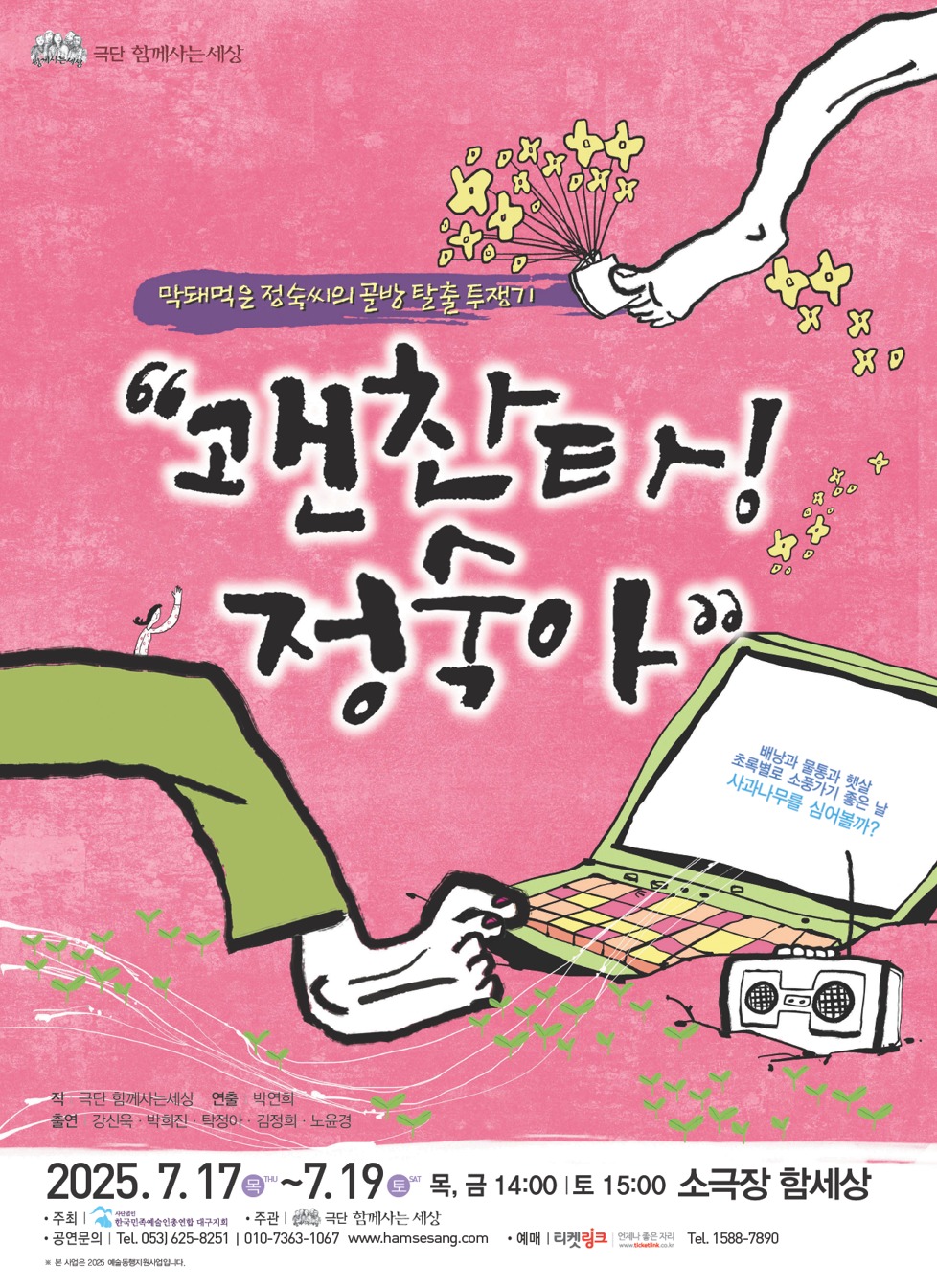 괜찬타! 정숙아