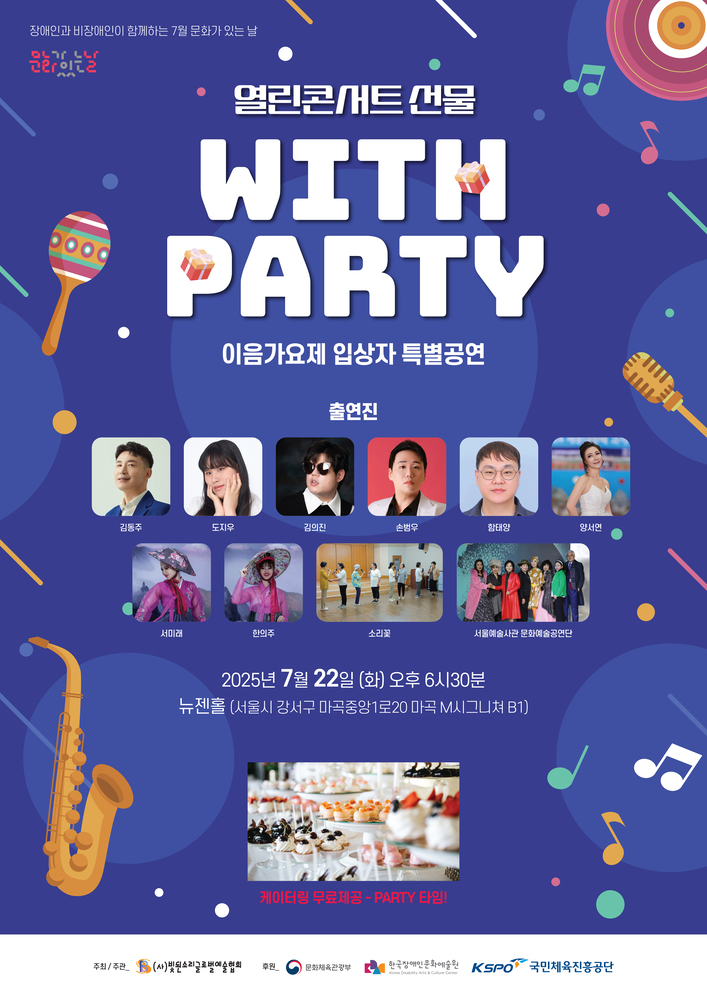 열린콘서트 선물 이음가요제 입상자 특별공연
