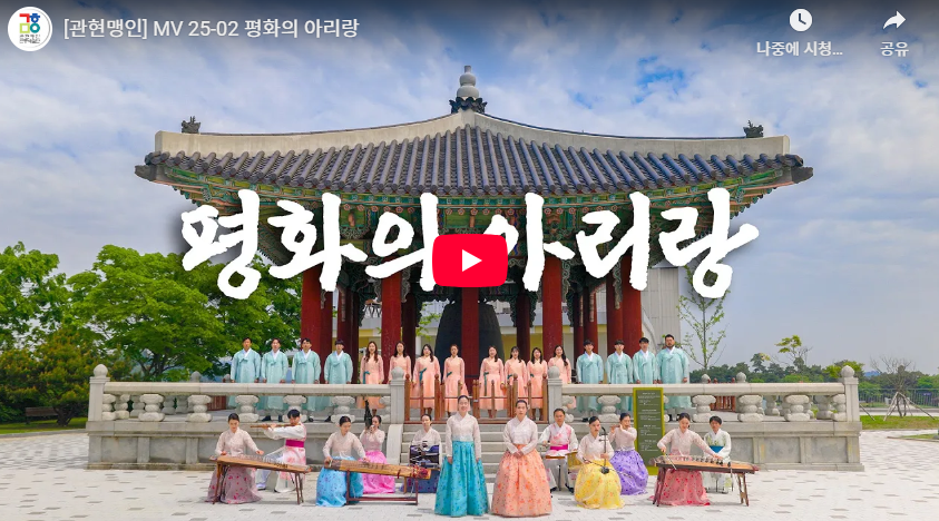 평화의 아리랑
