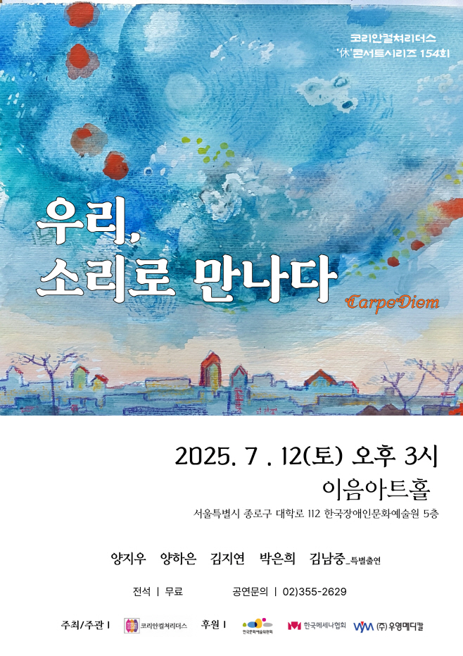 우리, 소리로 만나다