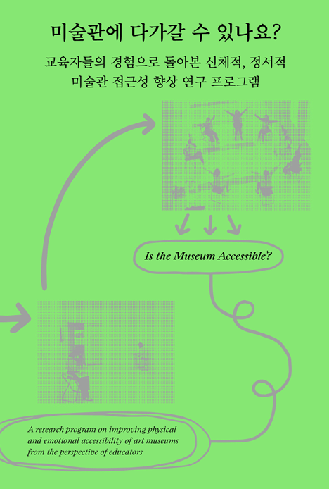 접근성 향상 연구 프로그램 교육 도록