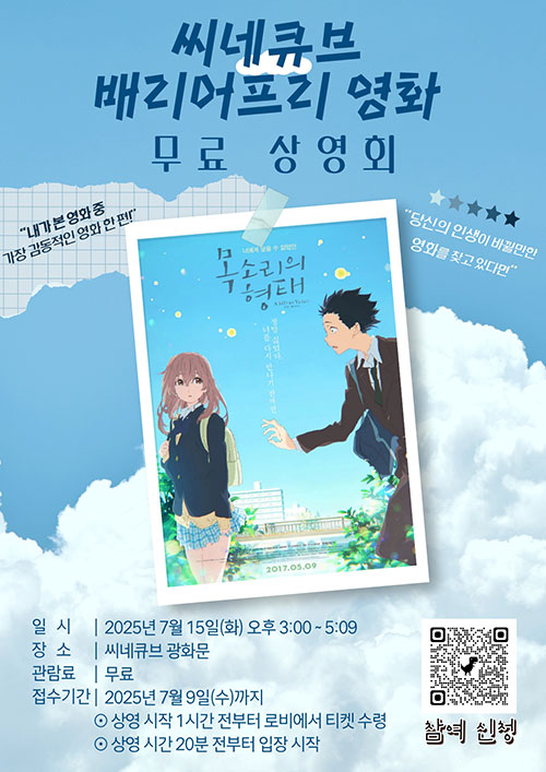 배리어프리 영화 〈목소리의 형태〉
