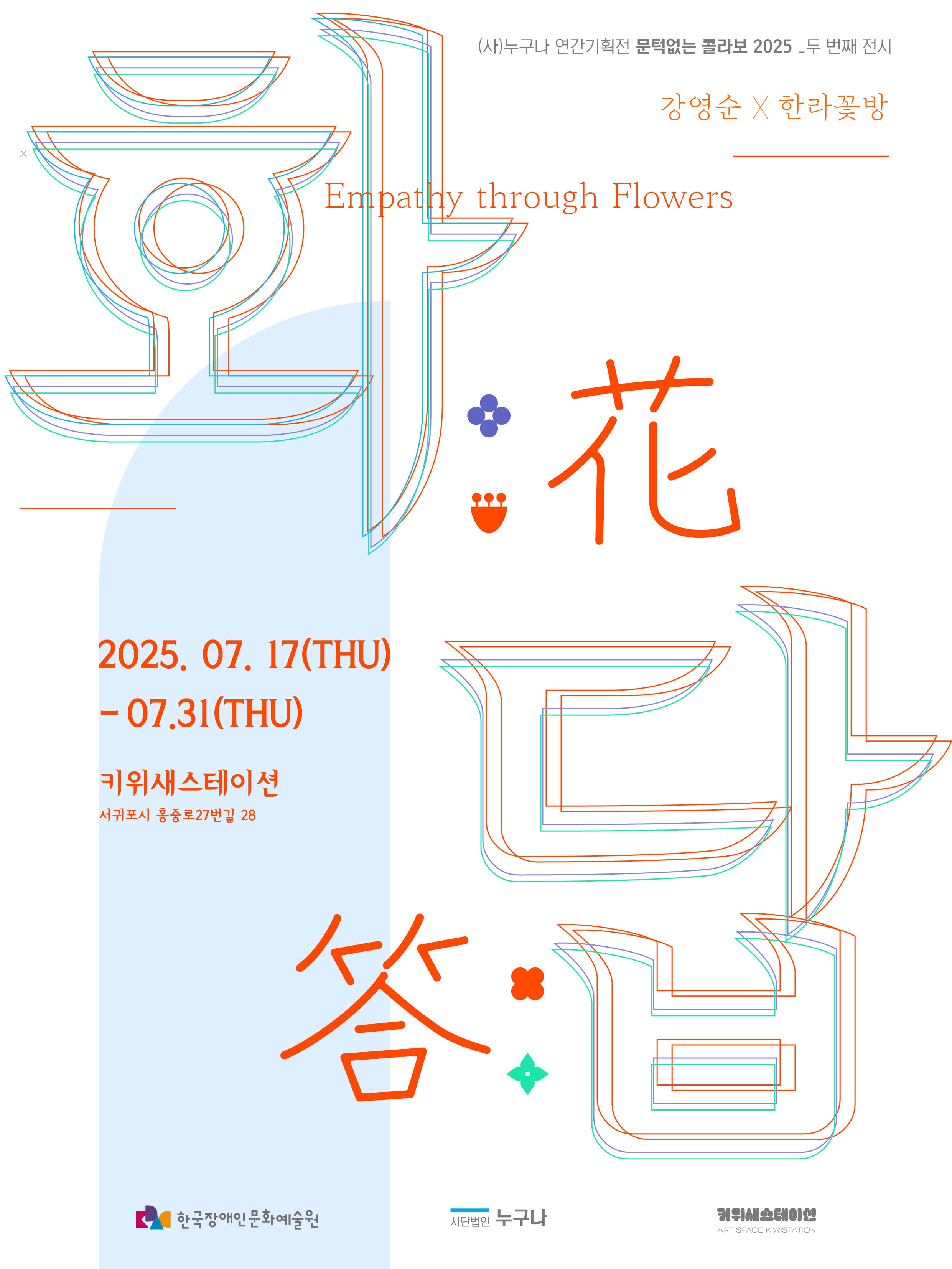 화:답 花:答