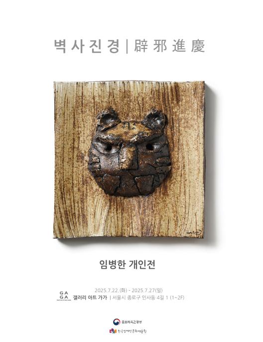벽사진경
