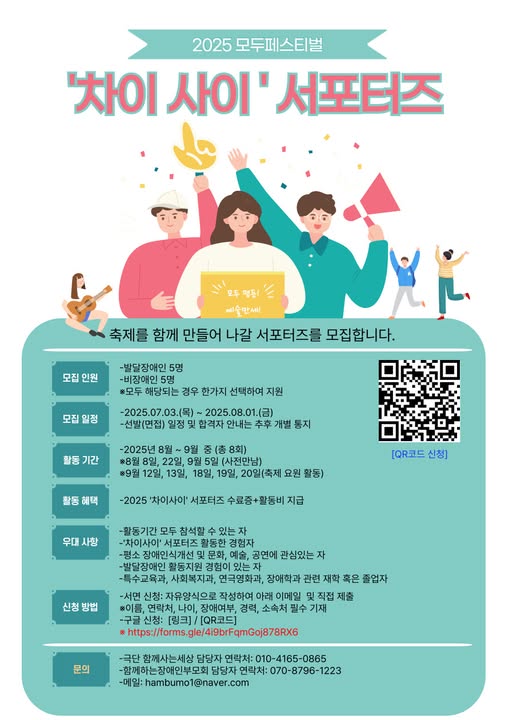 2025 차이 사이 서포터즈 모집