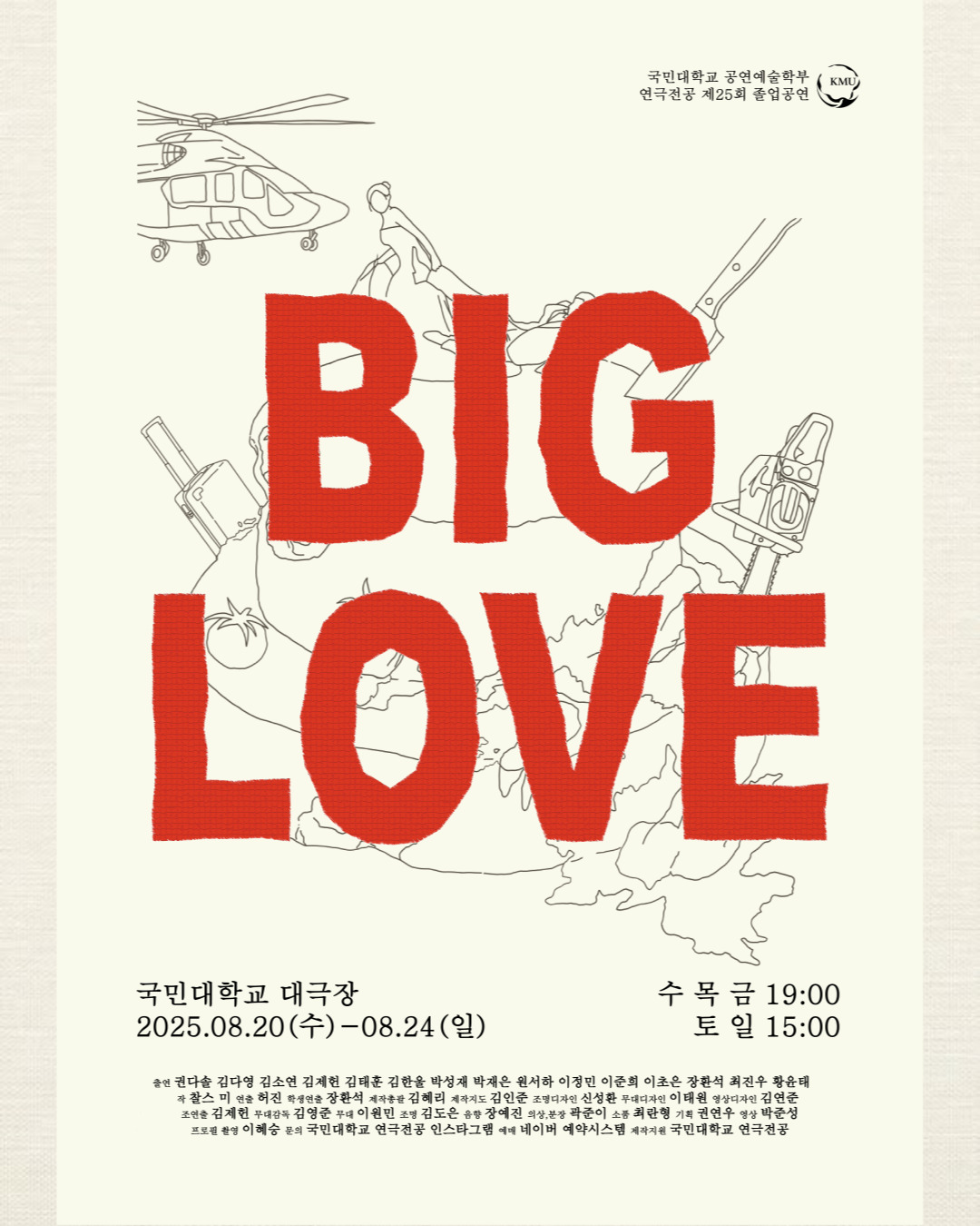 BIG LOVE(빅 러브)