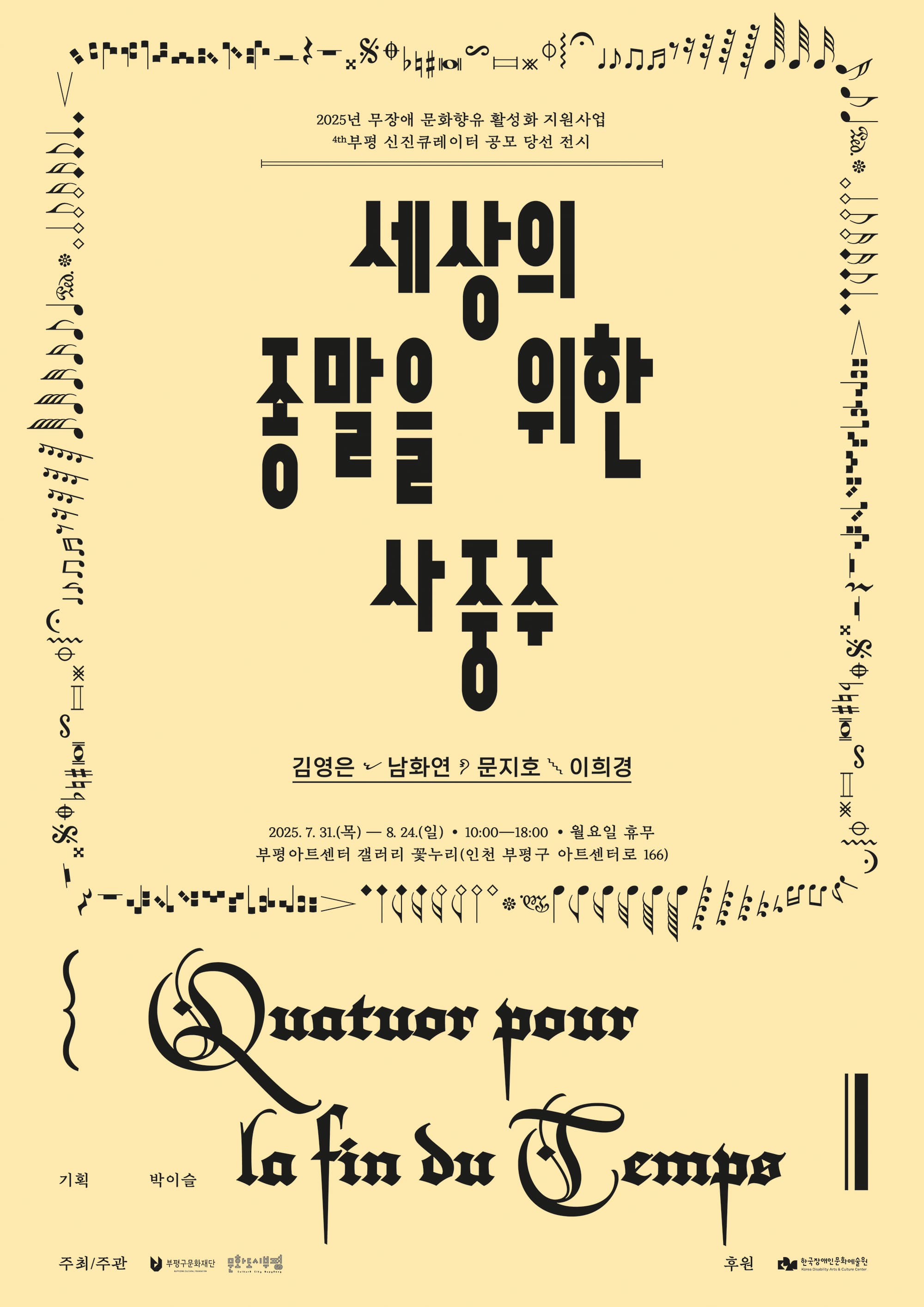 세상의 종말을 위한 사중주