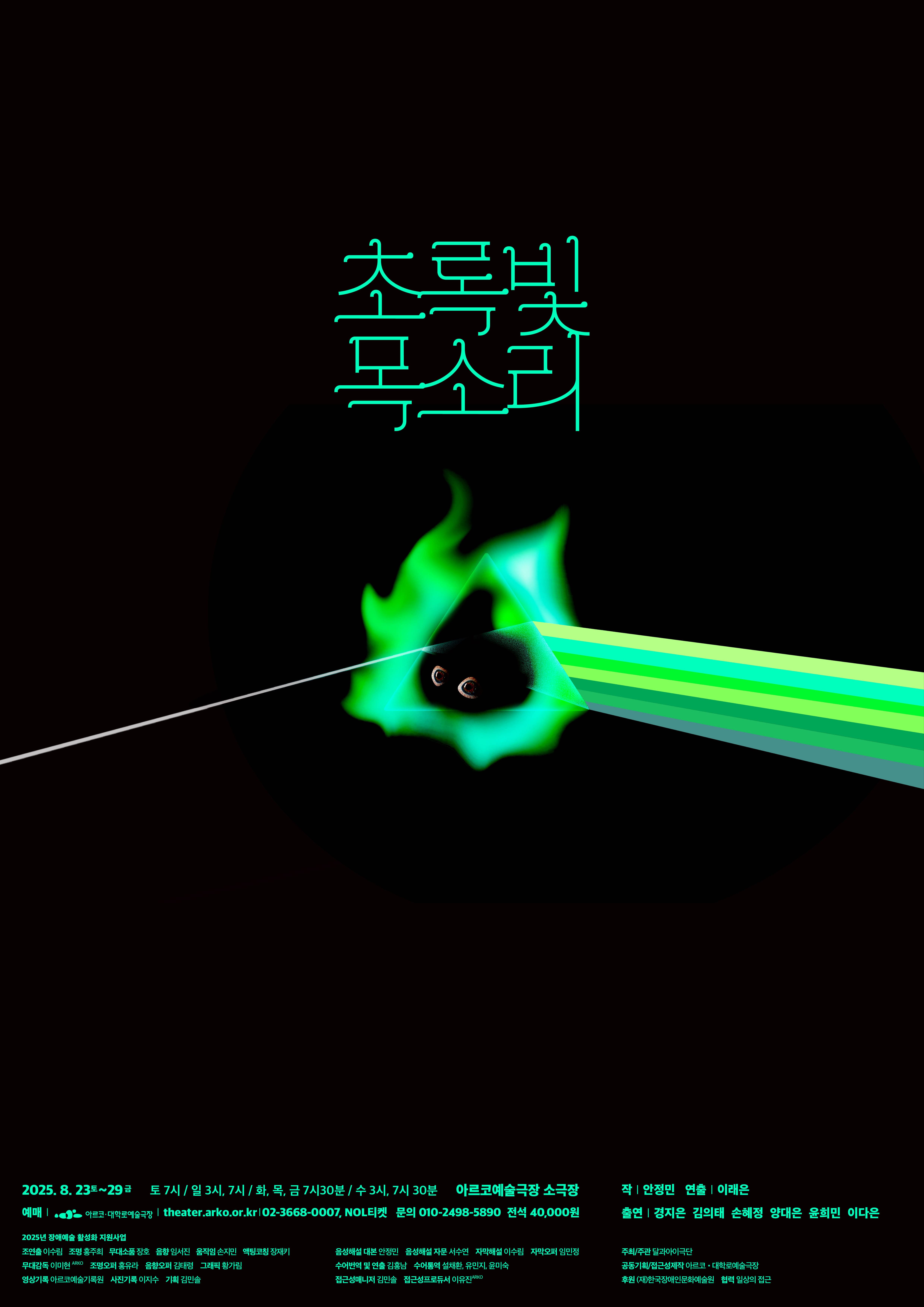 초록빛 목소리