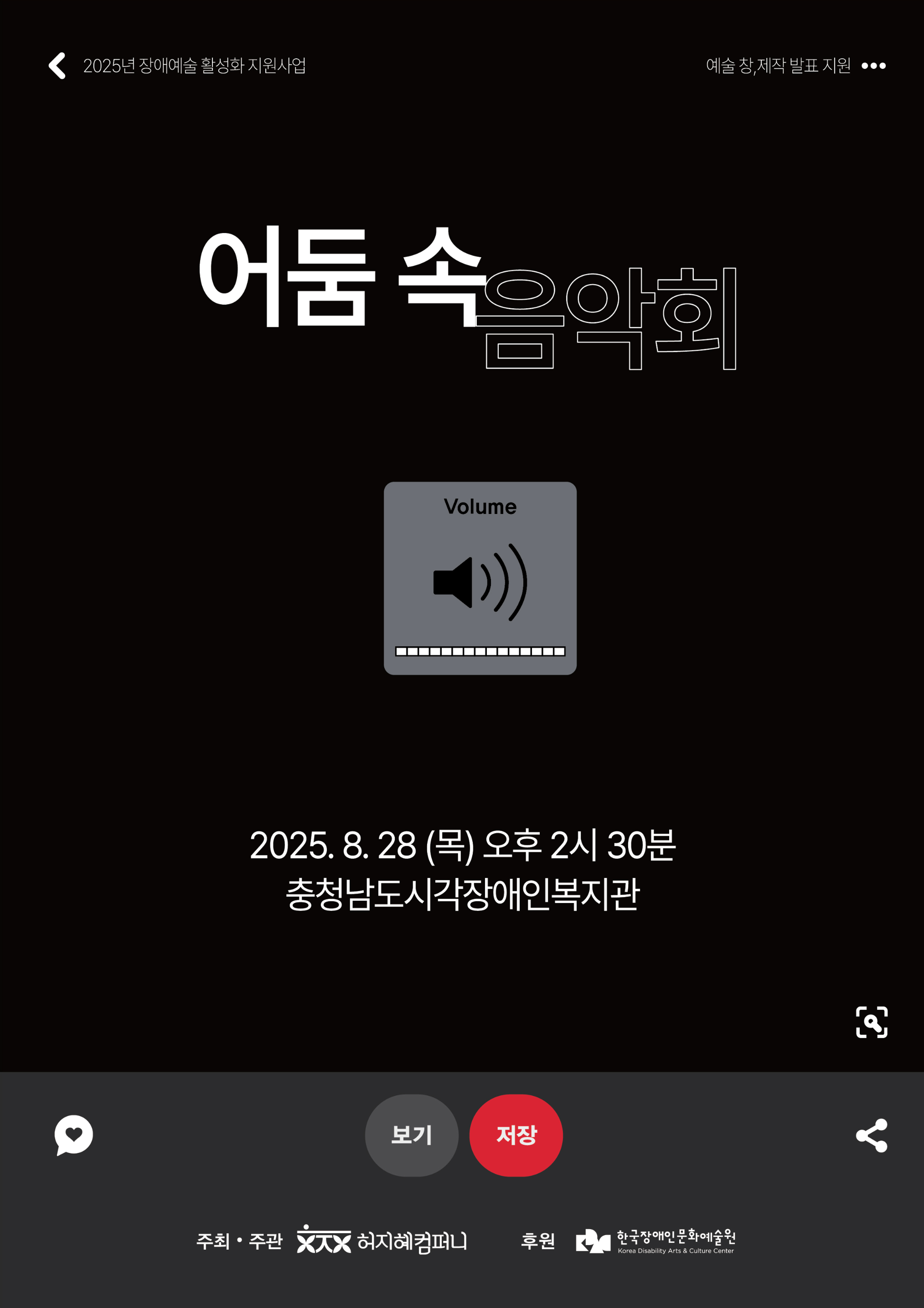 어둠 속 음악회